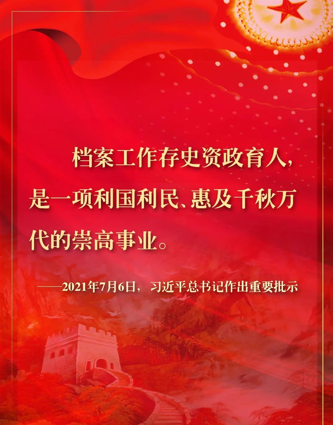 档案工作存史资政育人.jpg